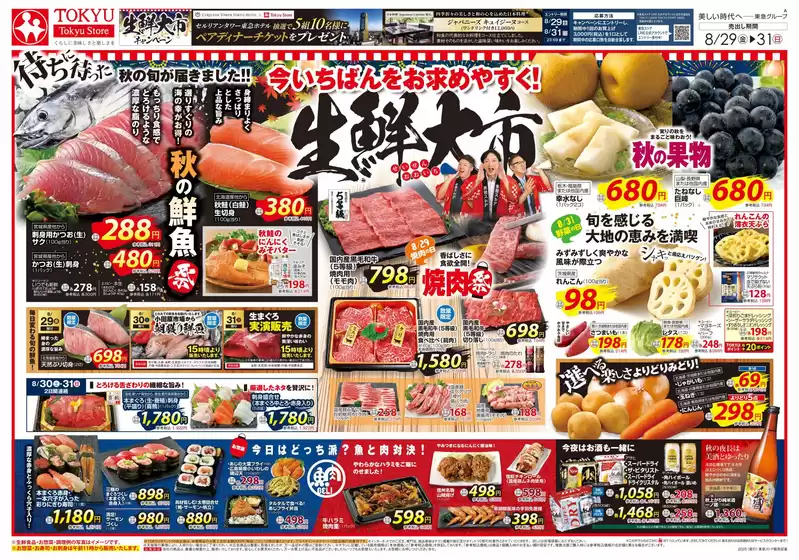 東急ストア チラシ