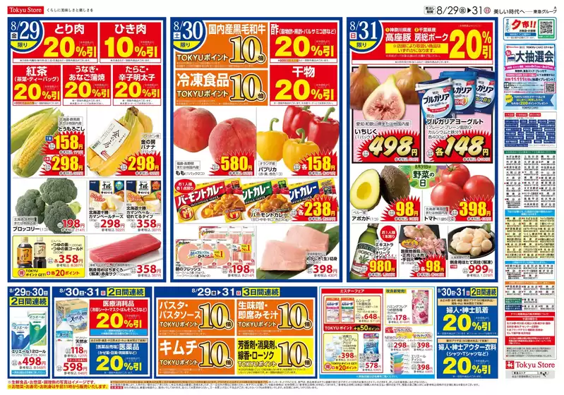 東急ストア チラシ