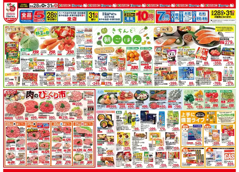 8/28号　きちんと朝ごはん