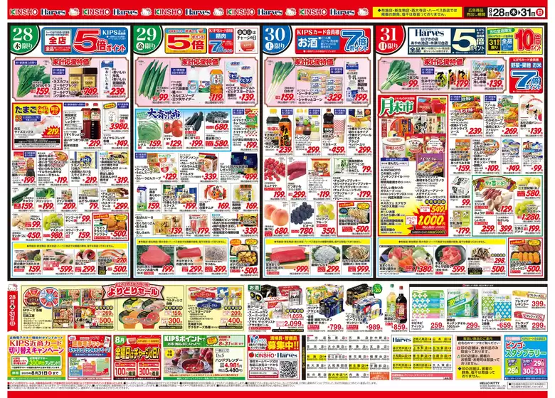 8/28号　きちんと朝ごはん