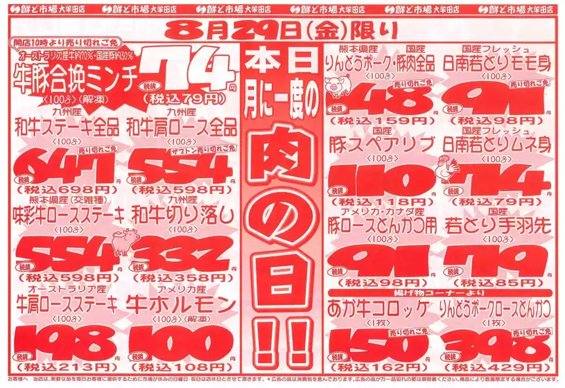 さいたま市での鮮ど市場のカタログ | 今すぐ私たちの取引で節約 | 2025-08-28T00:00:00.000Z - 2025-08-30T00:00:00.000Z