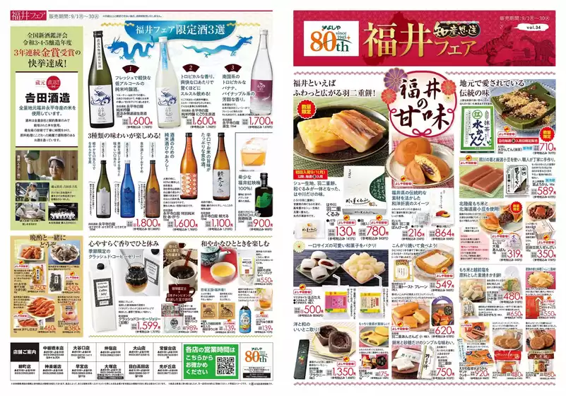 よしや チラシ