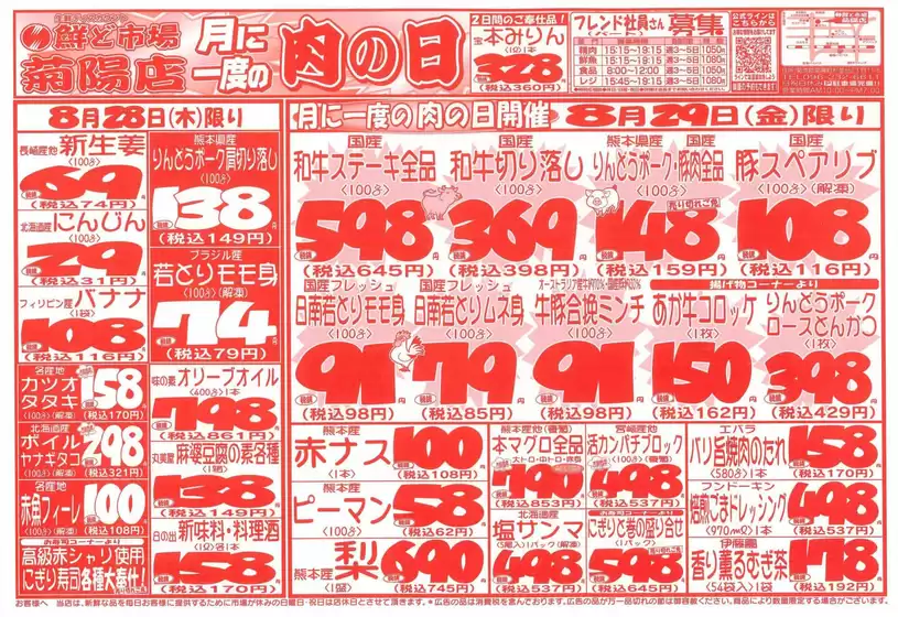 さいたま市での鮮ど市場のカタログ | あなたのための特別オファー | 2025-08-28T00:00:00.000Z - 2025-08-29T00:00:00.000Z