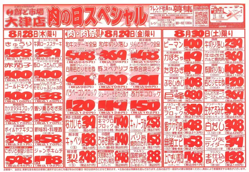さいたま市での鮮ど市場のカタログ | 私たちのお客様のための排他的な取引 | 2025-08-28T00:00:00.000Z - 2025-08-30T00:00:00.000Z