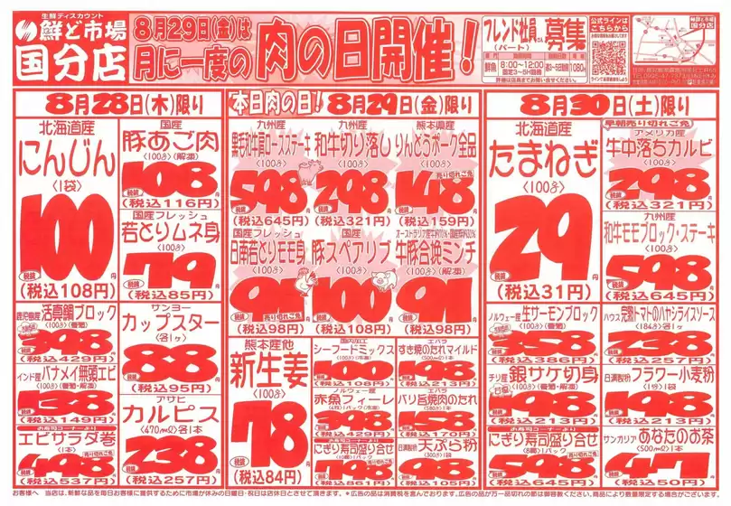 さいたま市での鮮ど市場のカタログ | 掘り出し物ハンターのためのオファー | 2025-08-28T00:00:00.000Z - 2025-08-30T00:00:00.000Z