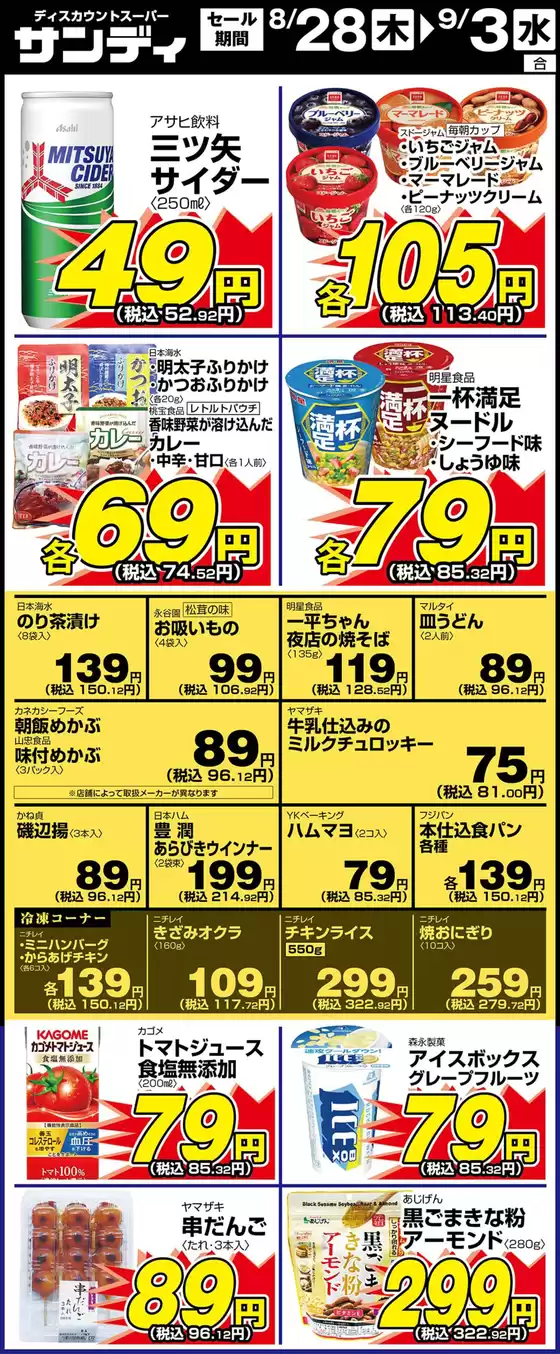 サンディ 最新チラシ