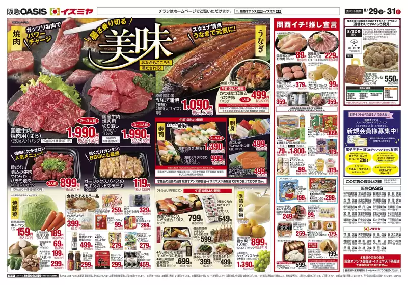 相模原市でのイズミヤのカタログ | 掘り出し物ハンターのためのオファー | 2025-08-28T00:00:00.000Z - 2025-08-31T00:00:00.000Z