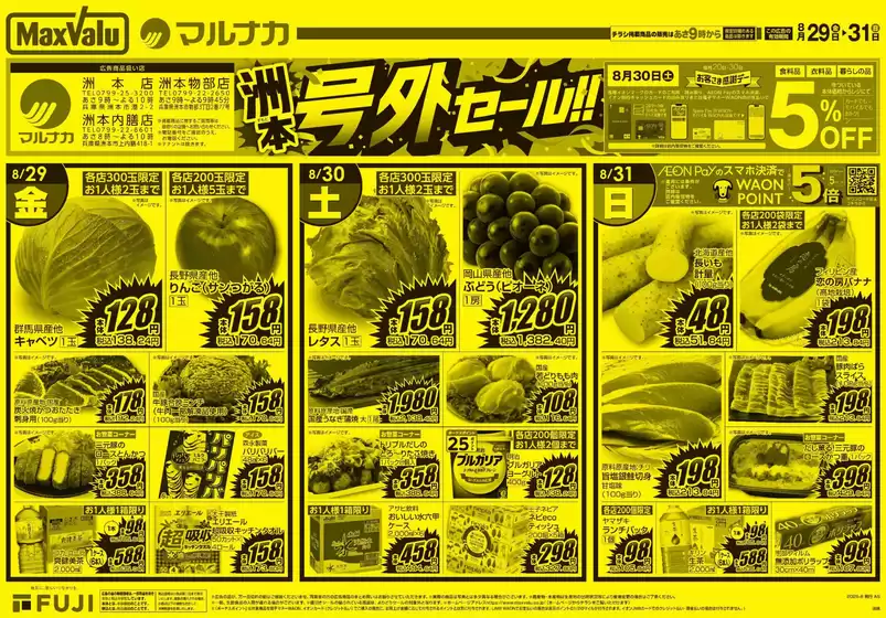相模原市でのマルナカのカタログ | 掘り出し物ハンターのためのオファー | 2025-08-29T00:00:00.000Z - 2025-08-31T00:00:00.000Z