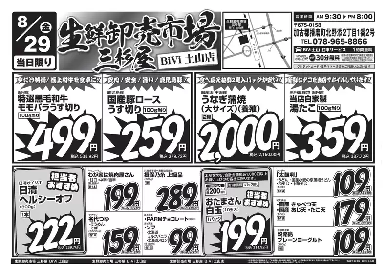 蒲郡市での三杉屋のカタログ | 私たちの最高の掘り出し物 | 2025-08-29T00:00:00.000Z - 2025-08-29T00:00:00.000Z