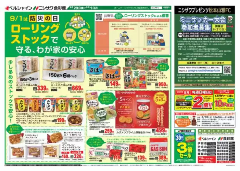 相模原市でのベルシャインのカタログ | すべてのお客様のための素晴らしいオファー | 2025-08-29T00:00:00.000Z - 2025-09-01T00:00:00.000Z