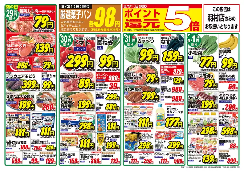 すべてのお客様のための素晴らしいオファー