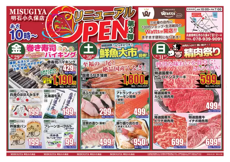 蒲郡市での三杉屋のカタログ | あなたのための私たちの最高の取引 | 2025-08-29T00:00:00.000Z - 2025-08-31T00:00:00.000Z
