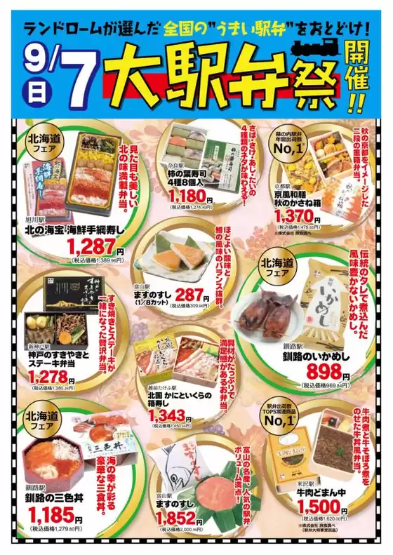 相模原市でのランドロームのカタログ | すべてのお客様のためのトップディール | 2025-08-28T00:00:00.000Z - 2025-09-07T00:00:00.000Z