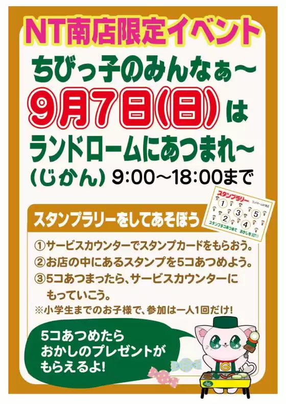 相模原市でのランドロームのカタログ | 現在の特別プロモーション | 2025-08-28T00:00:00.000Z - 2025-09-07T00:00:00.000Z
