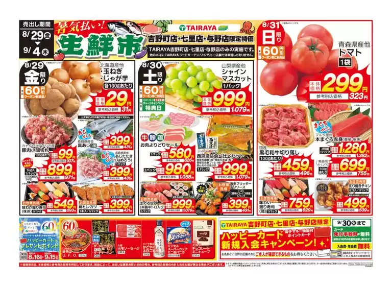 相模原市での与野フードのカタログ | 私たちのお客様のための排他的な取引 | 2025-08-29T00:00:00.000Z - 2025-09-04T00:00:00.000Z