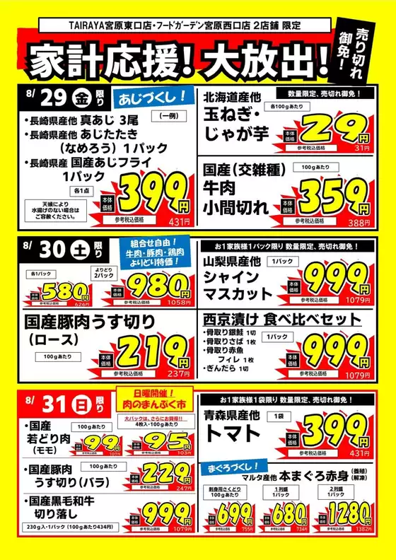 相模原市での与野フードのカタログ | 掘り出し物ハンターのための素晴らしいオファー | 2025-08-29T00:00:00.000Z - 2025-08-31T00:00:00.000Z