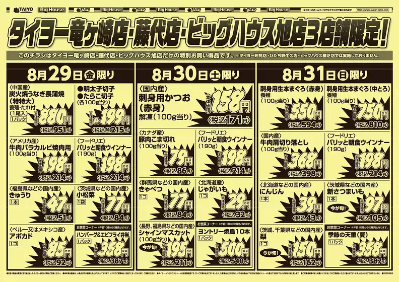 排他的な取引と掘り出し物