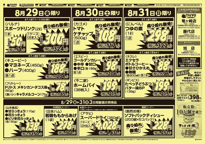 排他的な取引と掘り出し物