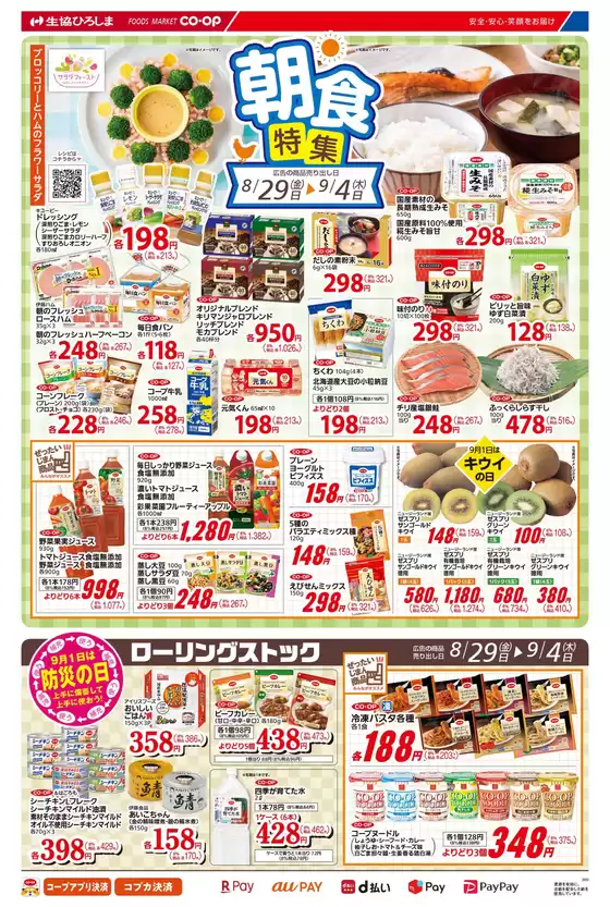 8/29-9/4は朝食特集