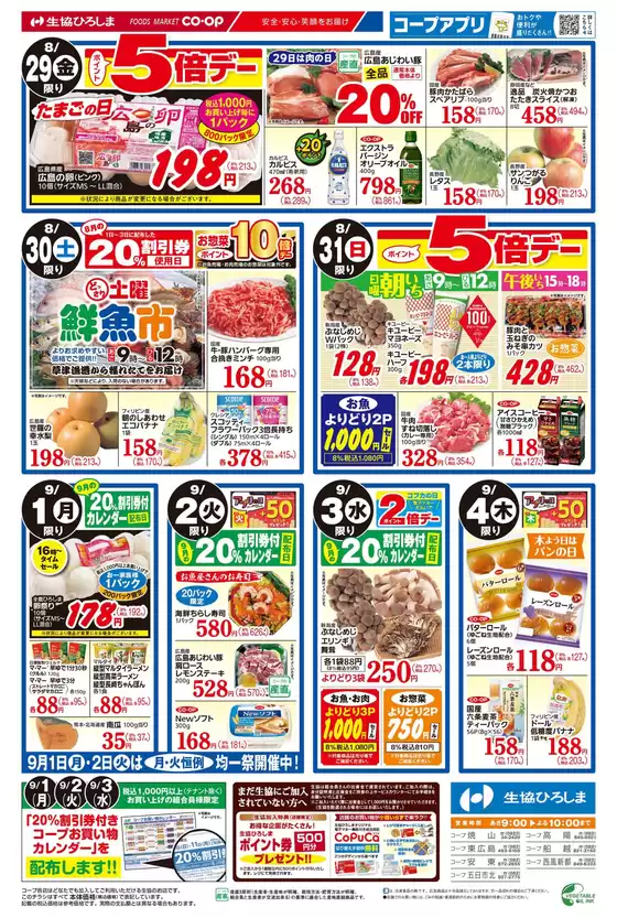 8/29-9/4は朝食特集