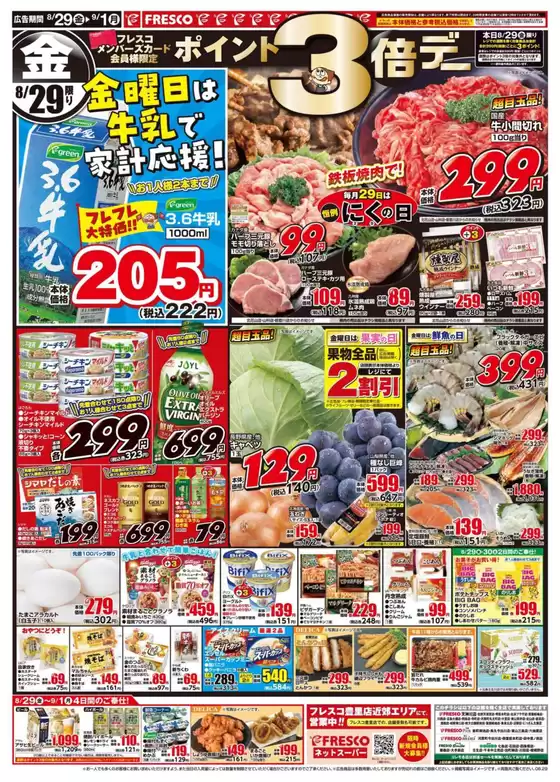 町田市でのカスミのカタログ | 掘り出し物ハンターのためのオファー | 2025-08-29T00:00:00.000Z - 2025-09-01T00:00:00.000Z
