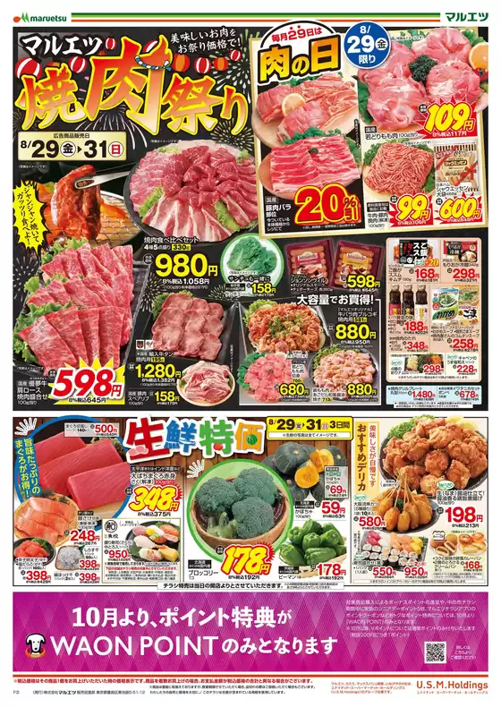 すべてのお客様のための素晴らしいオファー
