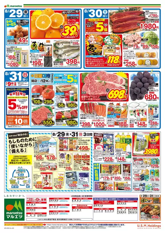 現在の特別プロモーション