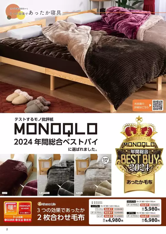 秋冬インテリア
