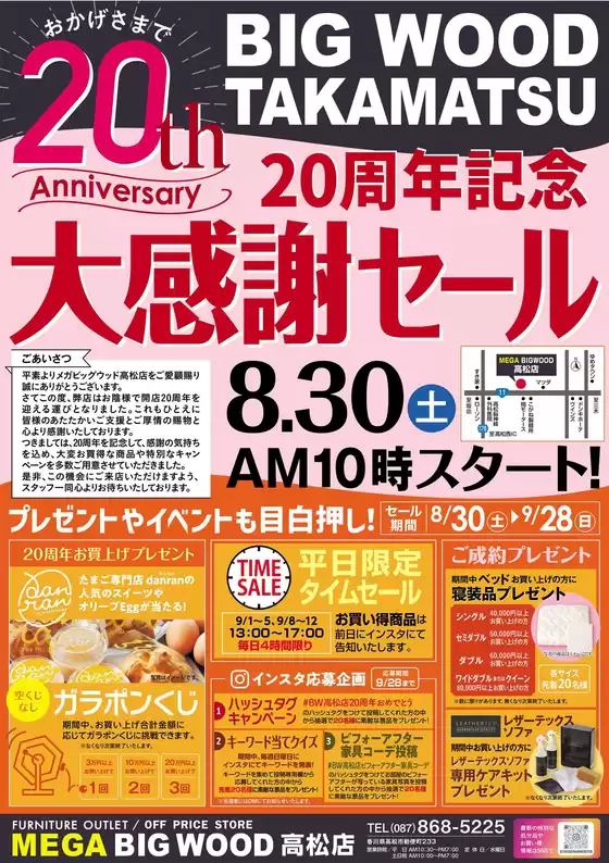 すべてのお客様のためのトップディール