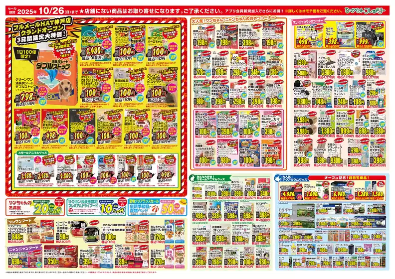 すべての掘り出し物ハンターのためのトップオファー