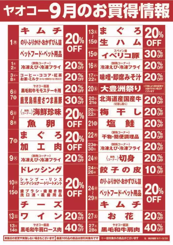すべての掘り出し物ハンターのためのトップオファー