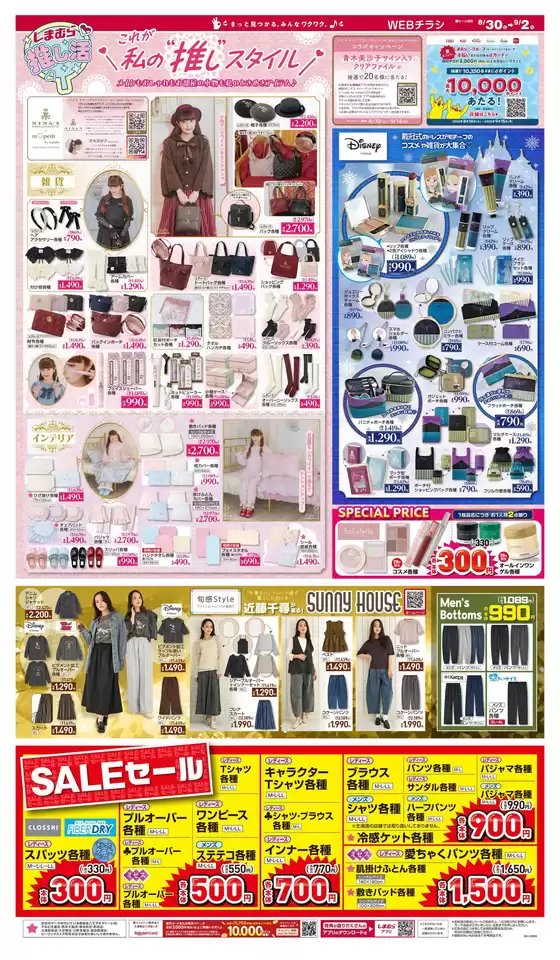 ファッションセンターしまむら チラシ