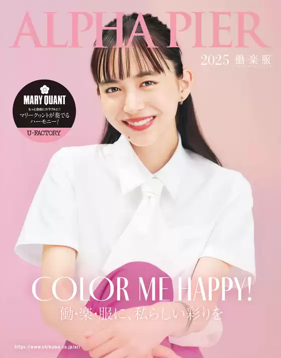 チクマ（春夏）