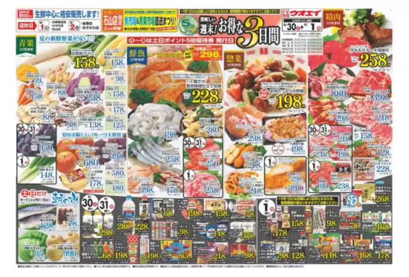 ウオエイ 最新チラシ