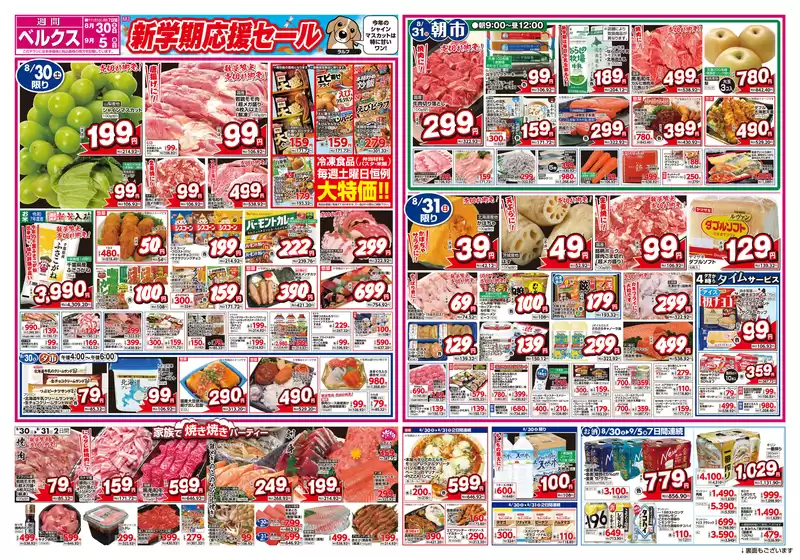 ベルクス チラシ