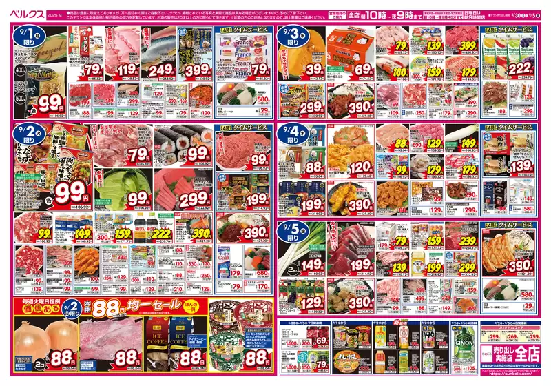 ベルクス チラシ