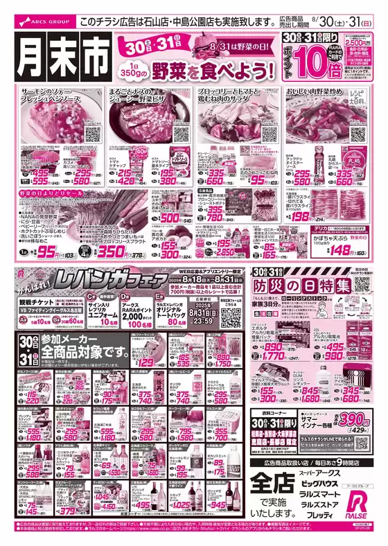 アークス チラシ