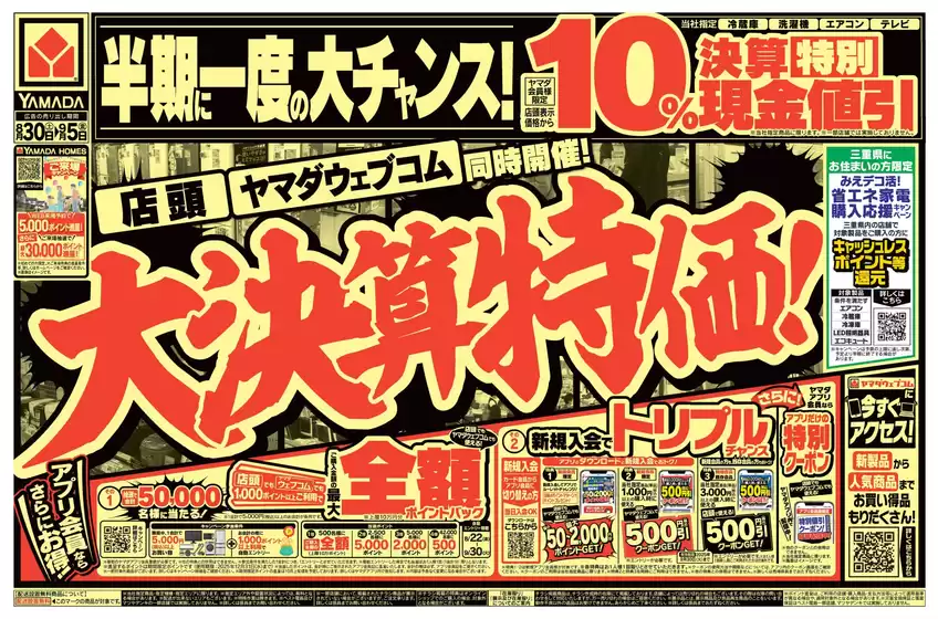 青森市でのヤマダ電機のカタログ | 掘り出し物ハンターのための素晴らしいオファー | 2025-08-29T00:00:00.000Z - 2025-09-05T00:00:00.000Z