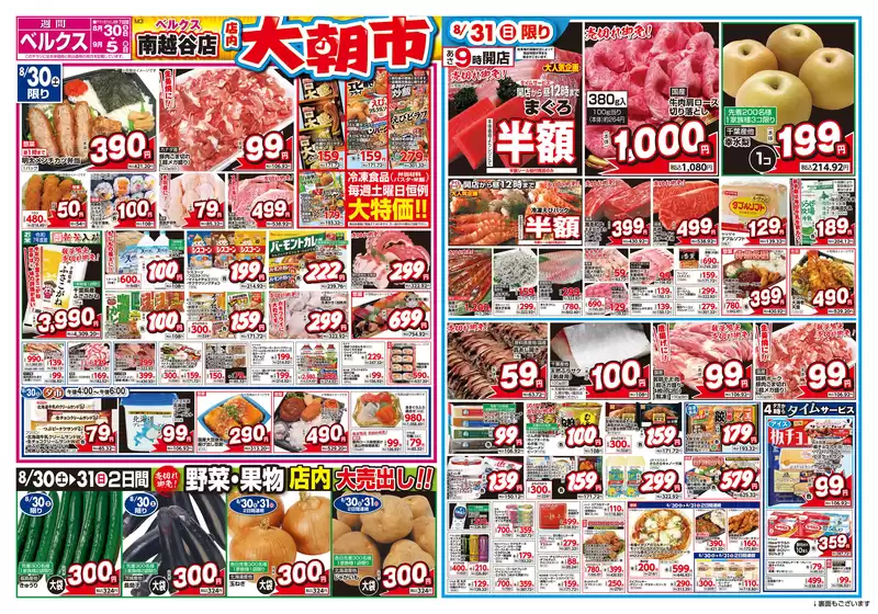 東京都でのベルクスのカタログ | すべてのお客様のためのトップディール | 2025-08-30T00:00:00.000Z - 2025-08-31T00:00:00.000Z