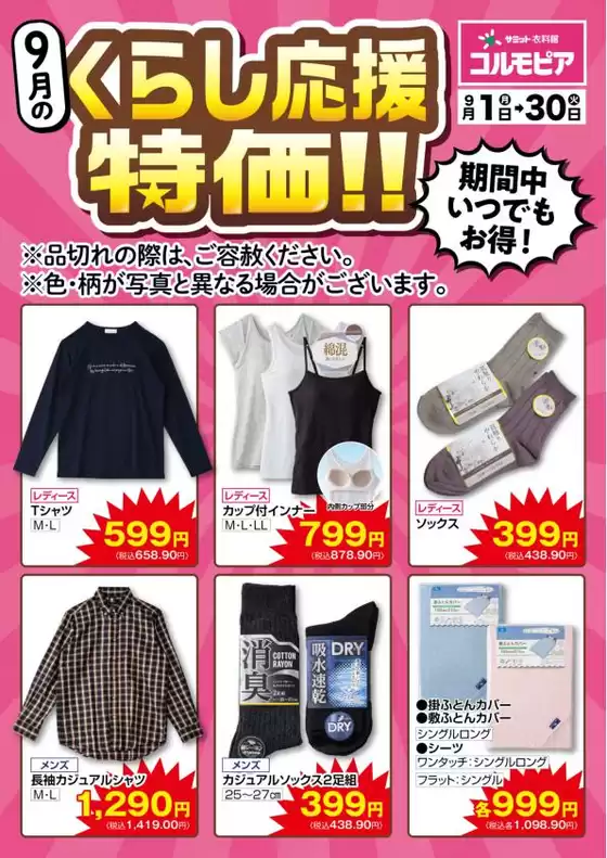 9月1日(月)-9月30日(火)号