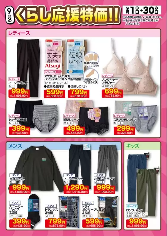 9月1日(月)-9月30日(火)号