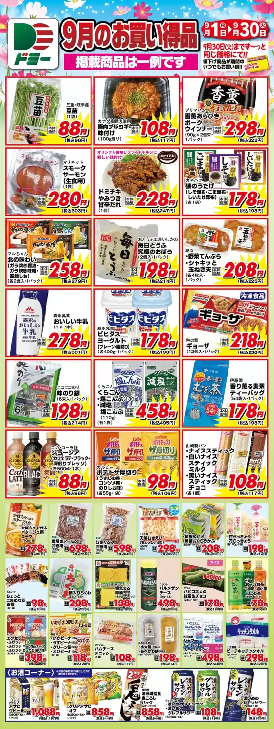 あなたのための私たちの最高の取引