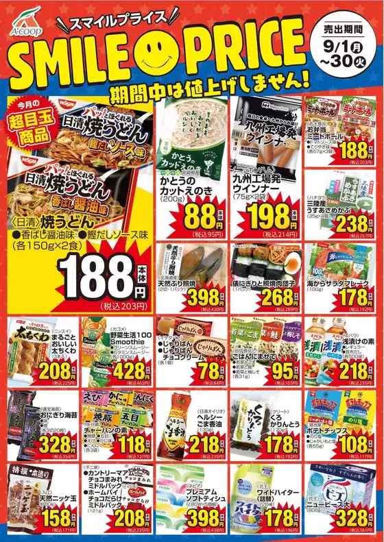 倹約家のためのトップオファー