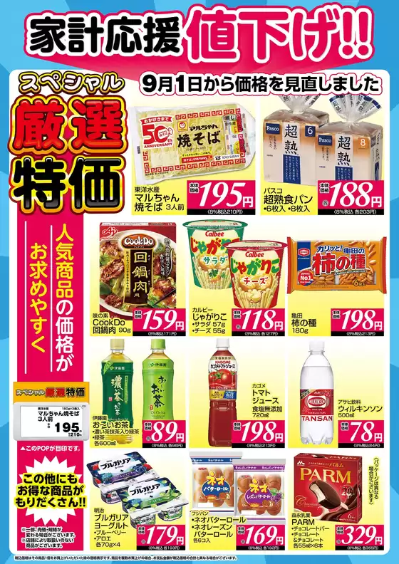 リンコス 最新チラシ