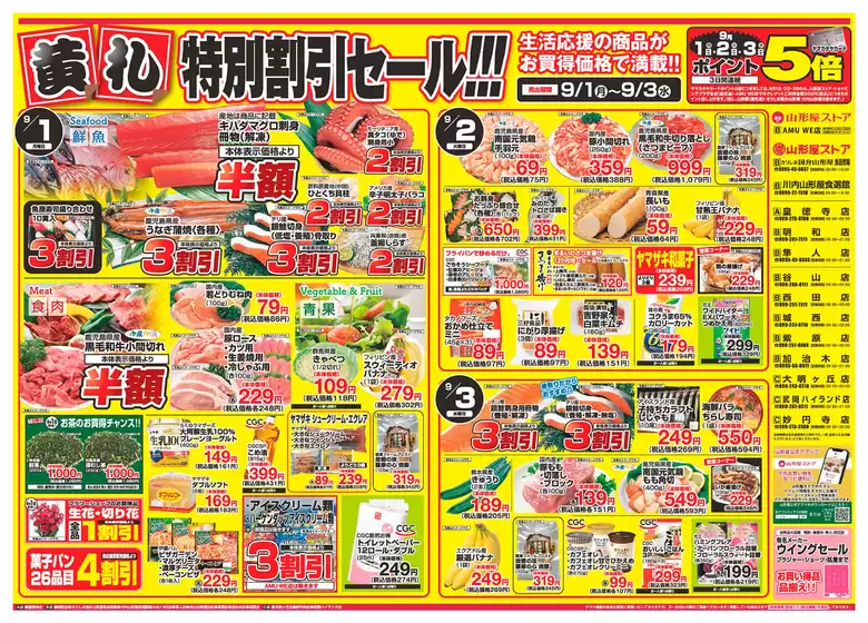 山形屋ストアのカタログ | 期間：9月1日（月）～7日（日） | 2025-09-01T00:00:00.000Z - 2025-09-03T00:00:00.000Z