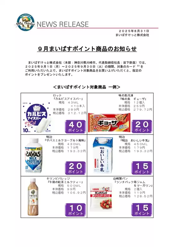 まいばすけっと チラシ