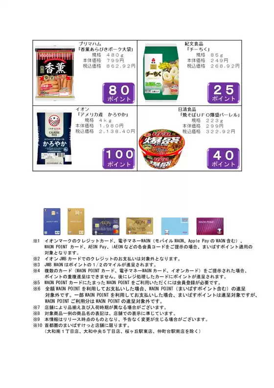 まいばすけっと チラシ