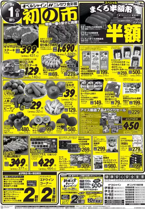 ベルシャインのカタログ | ベルシャイン チラシ | 2025-09-01T00:00:00.000Z - 2025-09-01T00:00:00.000Z