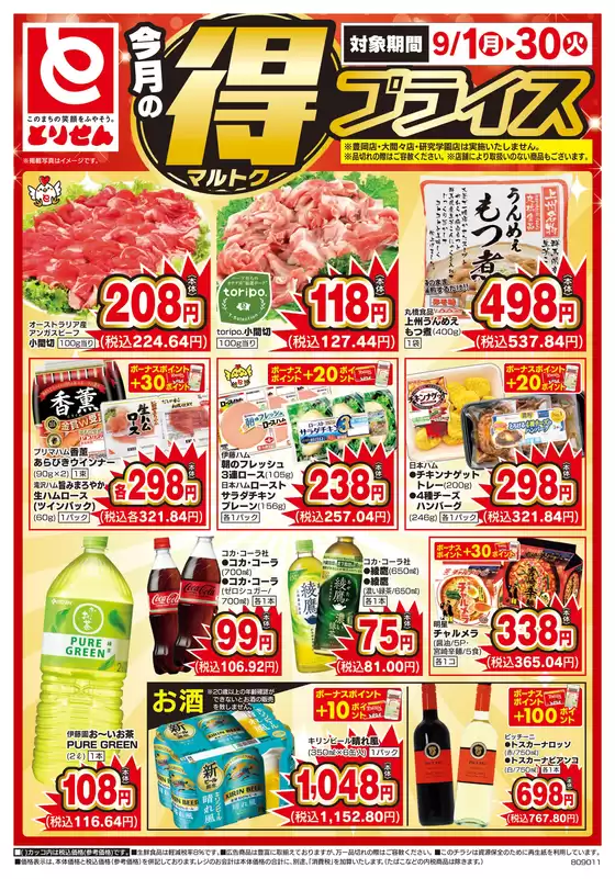 魅力的なオファーを発見する