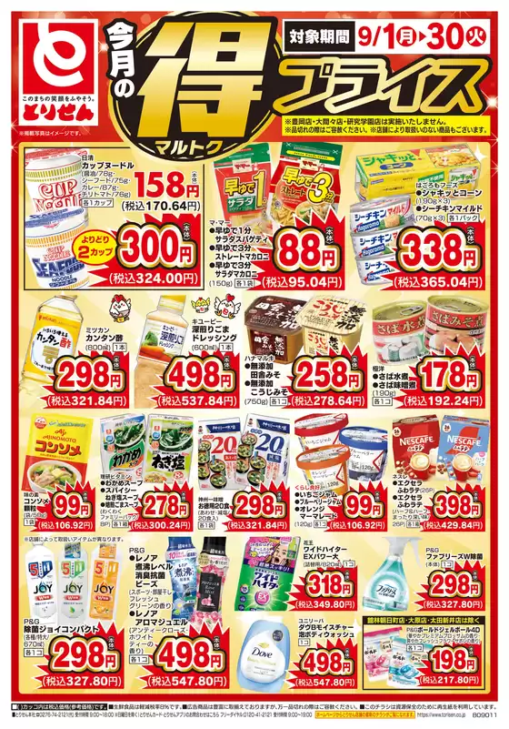 魅力的なオファーを発見する
